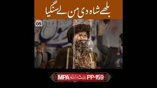 Bulhe Shah Di Mann Le Sangiya Allama Han Raza Naqshbandi