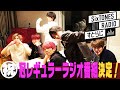 SixTONES すとらじ Vol.4