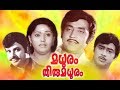 Madhuram Thiru Madhuram Malayalam Full Movie | Super Hit Malayalam Movie | Malayalam Full Movie