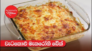 Ridge Gourd Cheese and Macaroni Bake