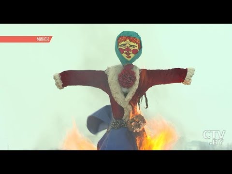 Как отмечали Масленицу-2018? Репортаж из Минска. «Масленицу сожгли, все печали остались позади!» Как отмечали Масленицу-2018? Репортаж из Минска. «Масленицу сожгли, все печали остались позади!»