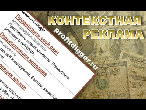 Заработок на контекстной рекламе Заработок на контекстной рекламе