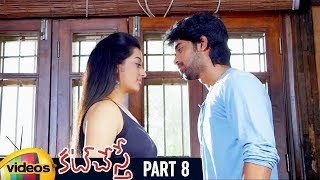 Cut Chesthe Telugu Horror Movie HD | Sanjay | Tanishka | Telugu Horror Movies | Part 8 |Mango Videos