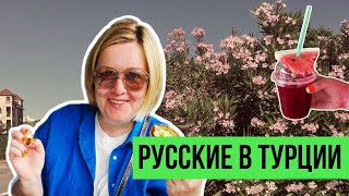 Русские В Анталии. Румтур Квартиры 300 Метров.