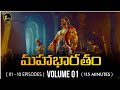 Mahabharatam in Telugu - VOLUME 01 | Mahabharatham Series by Voice Of Telugu 2.O