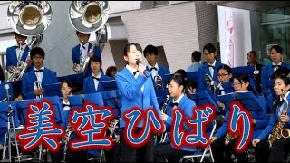 若き歌声 リンゴ追分などの美空ひばり Hibari Misora メドレー 飯塚高校吹奏楽部 若き歌声 リンゴ追分などの美空ひばり Hibari Misora メドレー 飯塚高校吹奏楽部