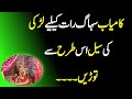 Suhag raat | Wedding night tips in islam | Humbistari ka tarika