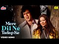 मेरे दिल ने तड़प के [4K] Video Song : Kishore Kumar | Rajesh Khanna | Anurodh | Bollywood  Classic
