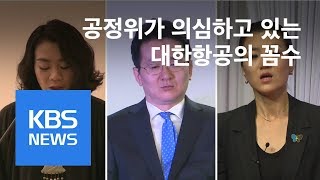 면세품 ‘통행세’ 의혹까지…칼 빼 든 공정위 / KBS뉴스(News) 면세품 ‘통행세’ 의혹까지…칼 빼 든 공정위 / KBS뉴스(News)