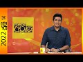 Derana Aruna 14-07-2022