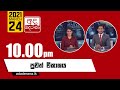 Derana News 10.00 PM 24-03-2021