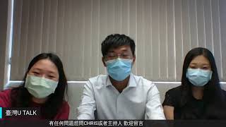 海華服務基金主題講座-臺灣U TALK