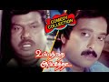 Goundamani Senthil Comedy | Ullathai Alli Thaa Full Comedy | Tamil EVERGREEN Comedy Collections