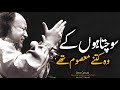 Sochta Hoon Ke Woh Kitne Masoom Thay | Nusrat Fateh Ali Khan | Original Song Lyrics | by AM Qawali