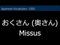 Japanese Vocabulary 1000 No 2, integrated version, Learn japanese words lesson english sub