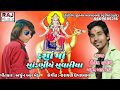 Arjun r meda/shailesh Bhuriya/new SONG dashama sandaniye sawariya/2018 new song/RAJ MUSIC