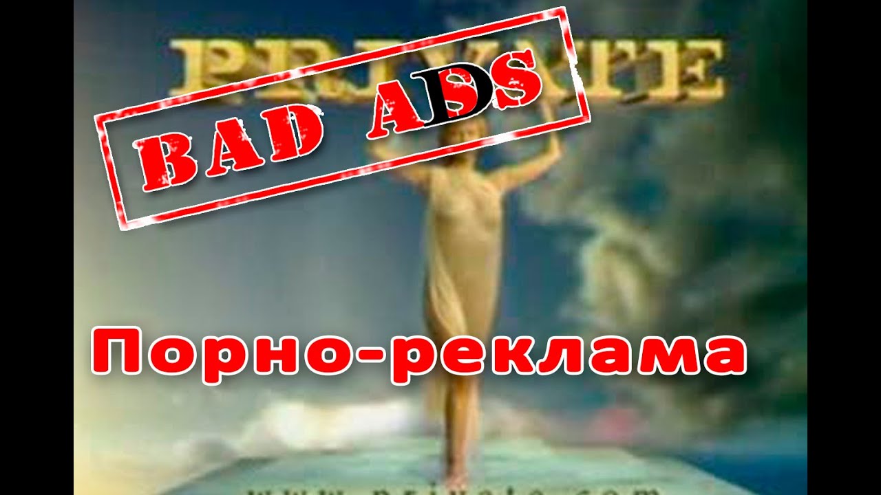 Реклама Порно Сайтов
