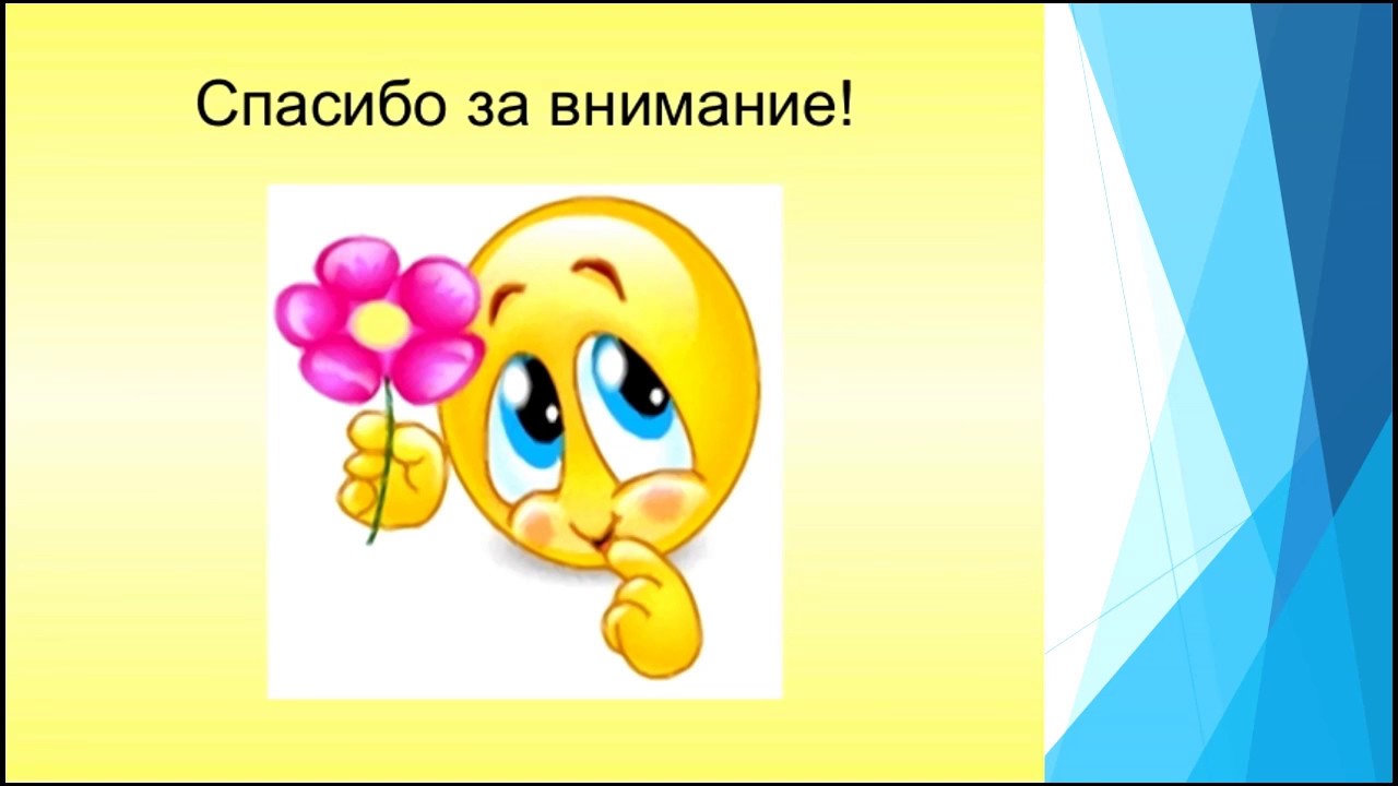 Смешная картинка спасибо за внимание