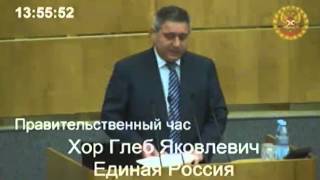 крымнаш - ситуация хуже, чем при Украине. Глеб Хор (ЕР) 28.01.2015 в Госдуме