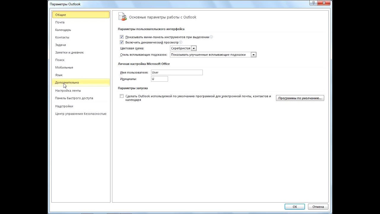 Как сделать общие контакты в outlook