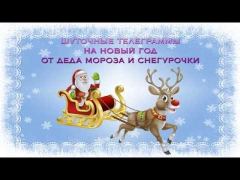 Как сделать телеграмму на новый год