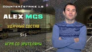 Counter-Strike 1.6 🔴 5×5 Аномальная зона напряжения!