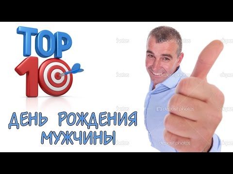 Ютубе с днем рождения мужа Ютубе с днем рождения мужа