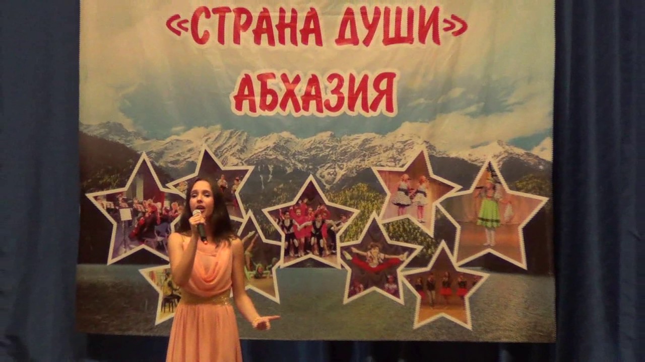 Конкурс страна души в абхазии 2017 Конкурс страна души в абхазии 2017
