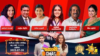 Copy Chat Live | 2025-07-20