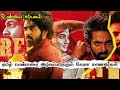 தமிழர்களின் போராட்டம் - Rebel Full Movie Tamil Explained / Tamil Movies / Explain Tamil