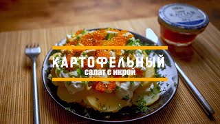 ...С Красной Икрой