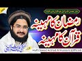 Ramzaan ka Maheena رمضان کا مہینہ || New Ramzaan Kalaam 2024 || Mufti Saeed Arshad Al Hussaini