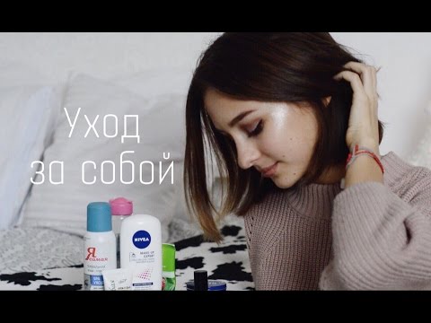 Алекса уход за собой Алекса уход за собой