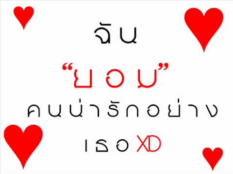 ยอม - P.o.P thumb