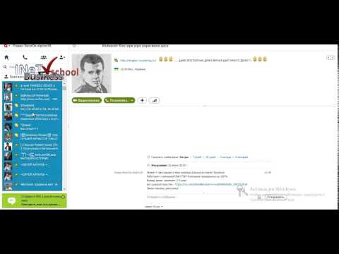 Как сделать рассылки с скайпе