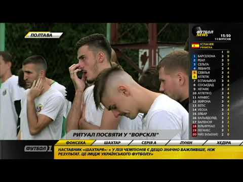 Футбол NEWS от 13.09.2018 (15:40) | Шахтер создает первую в Украине платформу спортивных инноваций Футбол NEWS от 13.09.2018 (15:40) | Шахтер создает первую в Украине платформу спортивных инноваций