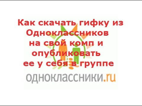 Скачать гифки