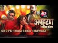Apharan Sabka Katega - Chote Miyan - Arunoday Singh - RJ Malishka - Mawali