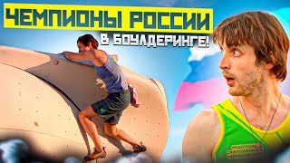 Чемпионат России по скалолазанию в дисциплине боулдеринг 2014 года.
