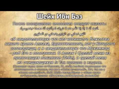 Как сделать полное большое омовение