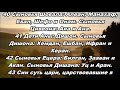 Тихое время с Живой Жизнью: 1 Паралипоменон 1-4 (21082018) Тихое время с Живой Жизнью: 1 Паралипоменон 1-4 (21082018)