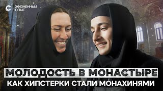«Мама, я ухожу в монастырь». Из московской богемы — к Богу