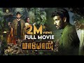 மாயோன் | Maayon | Full Movie Tamil | Sibi Sathyaraj | Tanya Ravichandran | Kishore N | Ilaiyaraaja