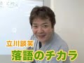 ビジネスでも使える プロの落語家を目指した時に使った大量記憶術（2）