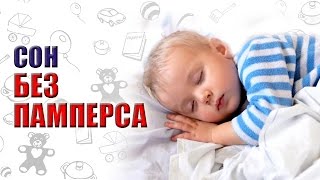 Как научить ребенка проситься и садиться писать в горшок Как научить ребенка проситься и садиться писать в горшок