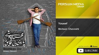 Watch Mohsen Chavoshi Yousef video