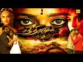 CHANDHRAMUKHI BANGALA Exclusive Worldwide Tamil Full Movie 4K | CSK Horror Movie #HD #IshikaSingh