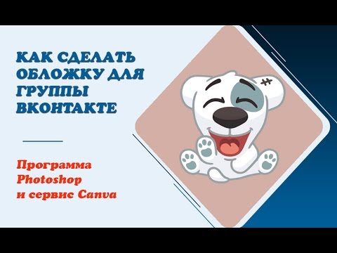 Как сделать обложку для группы вконтакте Как сделать обложку для группы вконтакте