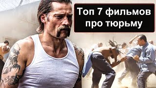 7 Классных Фильмов Про Тюрьму.