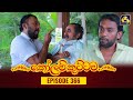 Kolam Kuttama Episode 366